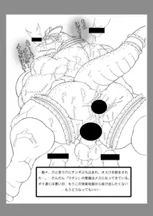 重肉 オスケモメス化計画②, 日本語