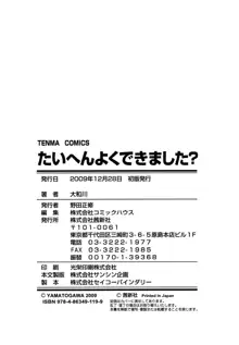 たいへんよくできました？, 日本語