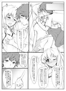 未来からタイムスリップしてきた娘とファックする漫画, 日本語