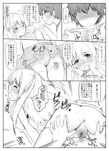 未来からタイムスリップしてきた娘とファックする漫画, 日本語