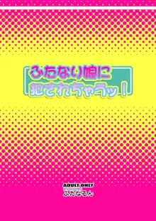 ふたなり娘に犯されちゃうッ!, 日本語