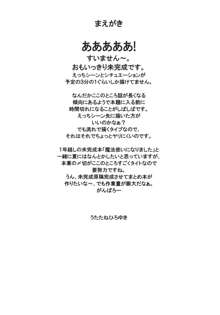 妄想交換日記はハーロック歩きの夢を見るか？, 日本語