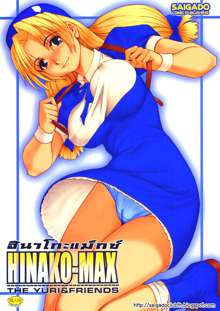 Yuri & Friends Hinako-Max (decensored), ไทย