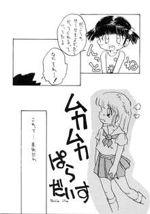 漫画 爆天地, 日本語