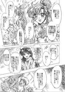 僕の彼女はセーラー戦士6, 日本語