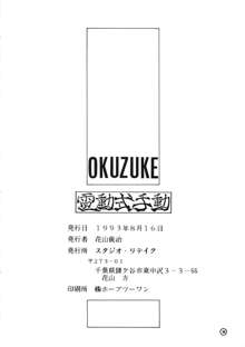 電動式手動, 日本語