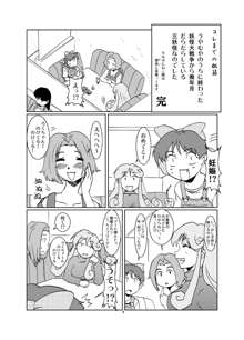 ねこ娘同棲日記 その参, 日本語