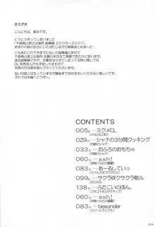 千歳烏山第2出張所 総集編 2005～2007, 日本語