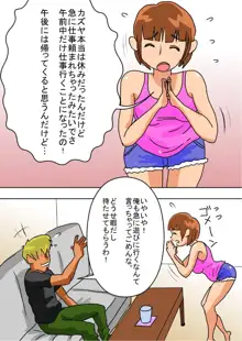 俺の嫁が寝取られているッ!, 日本語