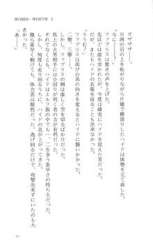 WORDS WORTH 2.影の一族・後編, 日本語