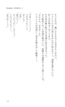 WORDS WORTH 2.影の一族・後編, 日本語