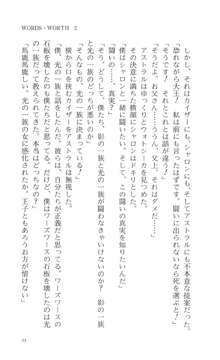 WORDS WORTH 2.影の一族・後編, 日本語