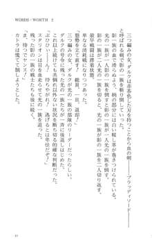 WORDS WORTH 2.影の一族・後編, 日本語