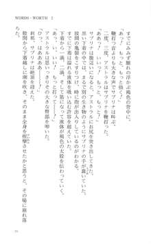 WORDS WORTH 2.影の一族・後編, 日本語