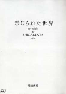 禁じられた世界, 日本語