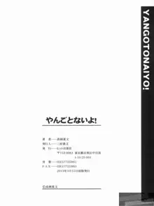 やんごとないよ!, 日本語