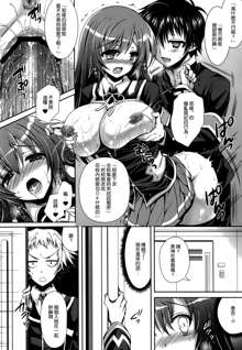 Medaka-chan Sakunyuu 5 ~Kumagawa-kun ni Rotor de Ijirarechau Hon~, 中文