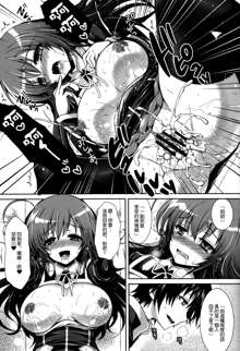 Medaka-chan Sakunyuu 5 ~Kumagawa-kun ni Rotor de Ijirarechau Hon~, 中文