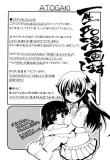 Ani Plus Imouto Equal Love? - Elder brother + Younger sister = LOVE?, Español