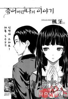 Shinda Watashi no Monogatari Ch. 1, 한국어