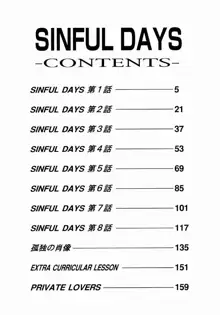 シンフル デイズ ～背徳の日々～ 1, 日本語