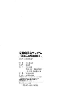 女教師淫落プレミアム -S級新人は放課後開花-, 日本語