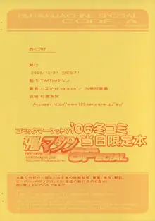 TIMTIMマシン SPECIAL CODE:A, 日本語