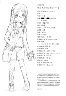 ろりとぼくらの。 とらのあな特典 描き下ろし12ｐ小冊子, 日本語