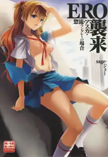 ERO Shuurai Soryu Asuka Langley no Baai, 中文