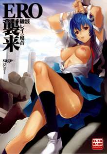 ERO Shuurai Ayanami Rei no Baai, 中文