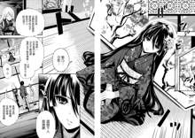 Boku dake ga Kanojo ni Furerareru, 中文