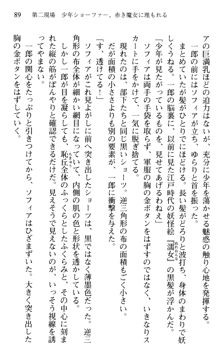 絢爛！ 帝都少女探偵団 赤い謀略を撃て！, 日本語