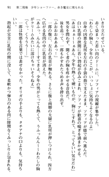 絢爛！ 帝都少女探偵団 赤い謀略を撃て！, 日本語