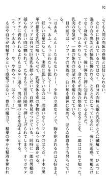 絢爛！ 帝都少女探偵団 赤い謀略を撃て！, 日本語