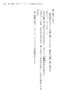 絢爛！ 帝都少女探偵団 赤い謀略を撃て！, 日本語