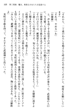 絢爛！ 帝都少女探偵団 赤い謀略を撃て！, 日本語