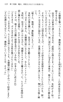 絢爛！ 帝都少女探偵団 赤い謀略を撃て！, 日本語