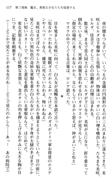 絢爛！ 帝都少女探偵団 赤い謀略を撃て！, 日本語