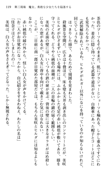 絢爛！ 帝都少女探偵団 赤い謀略を撃て！, 日本語