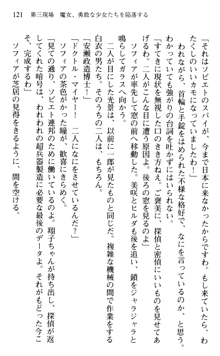 絢爛！ 帝都少女探偵団 赤い謀略を撃て！, 日本語