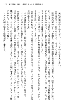 絢爛！ 帝都少女探偵団 赤い謀略を撃て！, 日本語