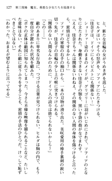 絢爛！ 帝都少女探偵団 赤い謀略を撃て！, 日本語