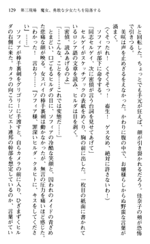 絢爛！ 帝都少女探偵団 赤い謀略を撃て！, 日本語