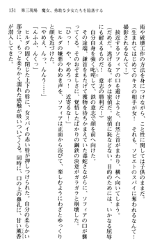 絢爛！ 帝都少女探偵団 赤い謀略を撃て！, 日本語