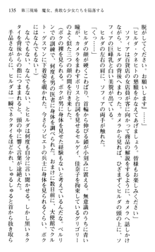 絢爛！ 帝都少女探偵団 赤い謀略を撃て！, 日本語