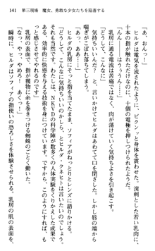 絢爛！ 帝都少女探偵団 赤い謀略を撃て！, 日本語