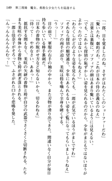 絢爛！ 帝都少女探偵団 赤い謀略を撃て！, 日本語