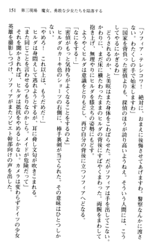 絢爛！ 帝都少女探偵団 赤い謀略を撃て！, 日本語