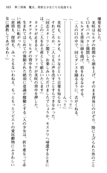 絢爛！ 帝都少女探偵団 赤い謀略を撃て！, 日本語