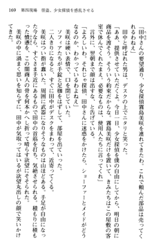 絢爛！ 帝都少女探偵団 赤い謀略を撃て！, 日本語